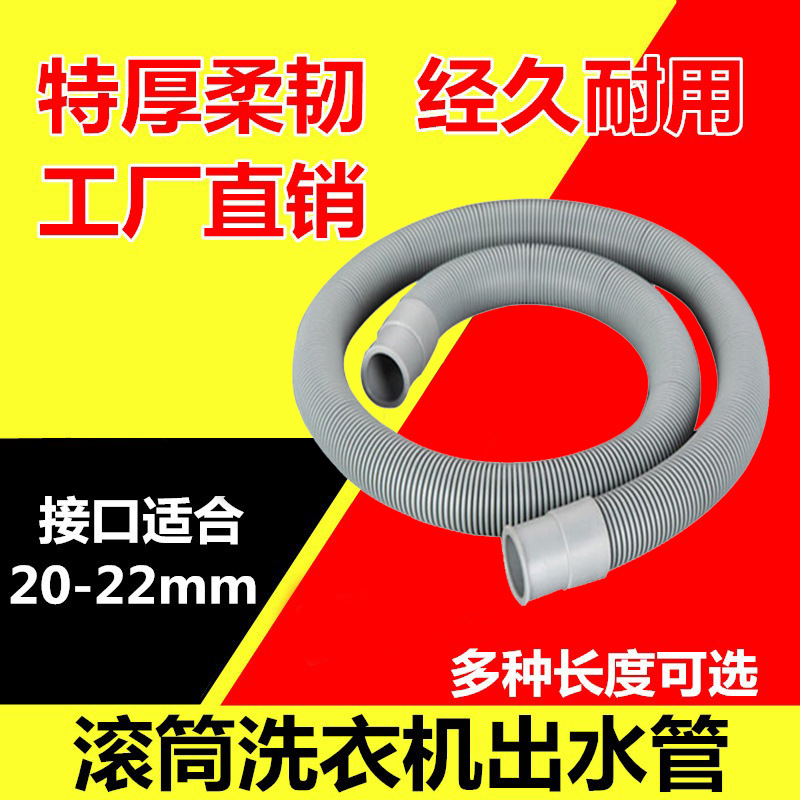 全自动滚筒洗衣机排水管加长洗碗机出水管延长软管出水管厂家直销