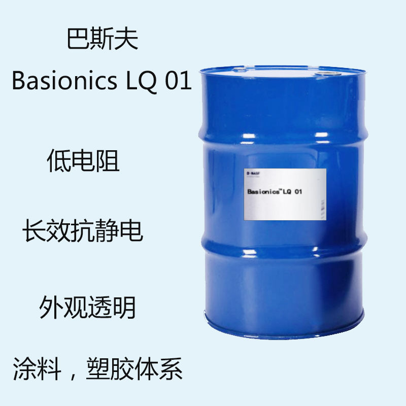 バスフbasion ics LQ 01帯電防止剤LQ 01低抵抗塗料、プラスチックシステム|undefined