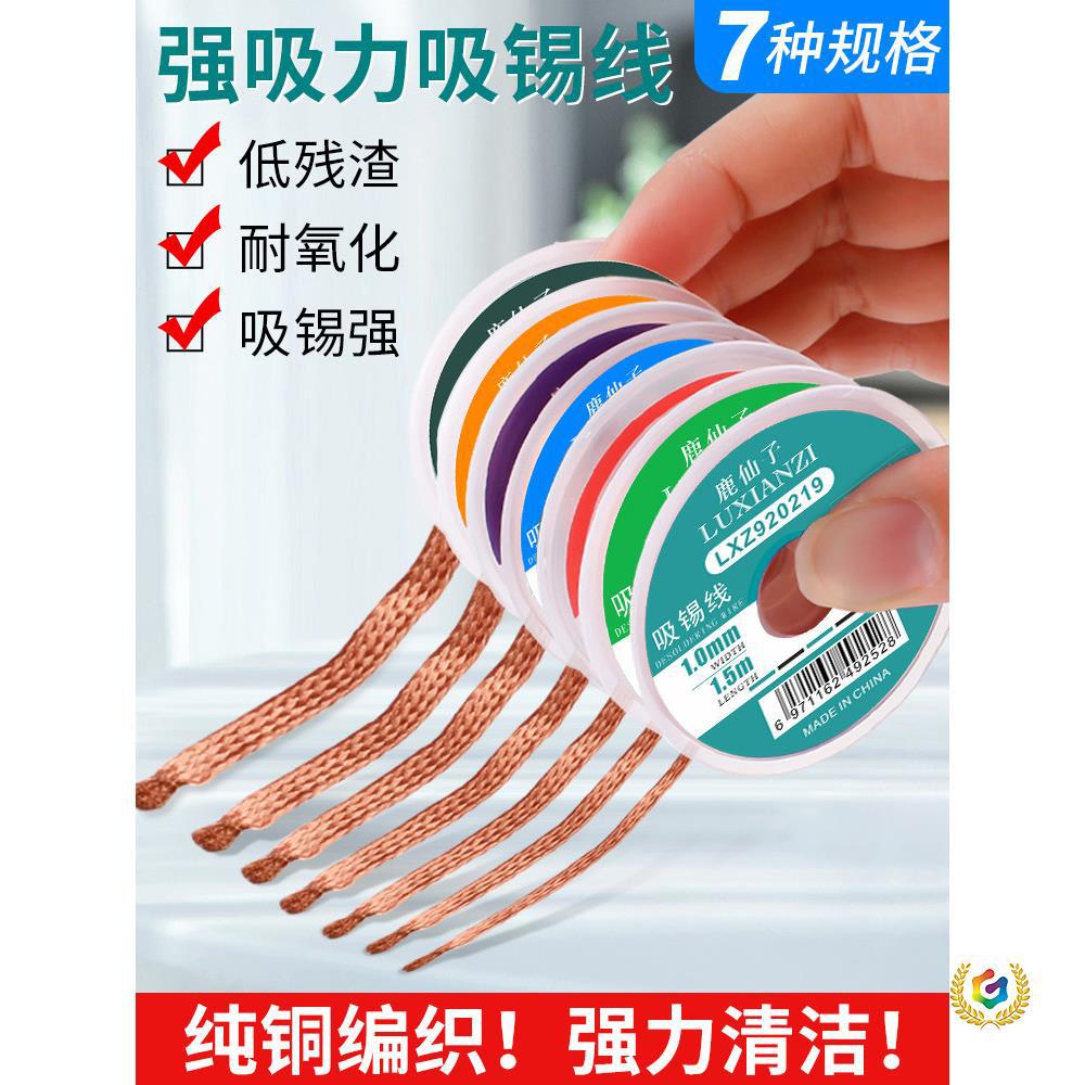 原装吸锡线 吸锡带清洁焊接点锡渣吸焊带主板除焊锡带吸附