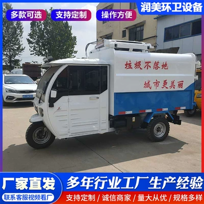 Elektrik zibil maşınları and Rural Areas, Three-Wheeled Self-Loading