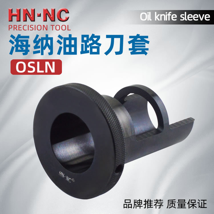 海纳油路刀套OSLN32-20快速钻头转换套U钻变径刀套数控刀柄转换套