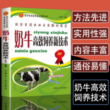 奶牛饲养新技术牛养殖技术书籍大全牛病全书疾病类症鉴别诊疗动物