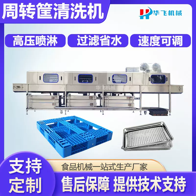 电加热周转筐清洗机 高压喷淋去油污洗筐设备 循环水鸡蛋筐清洗线