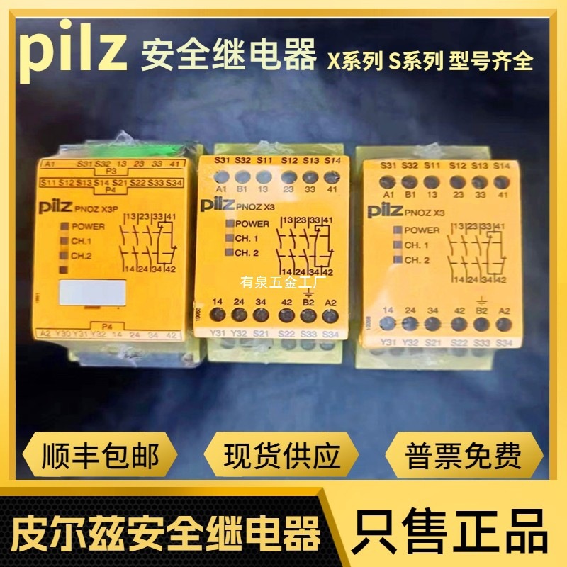 全新原装皮尔兹Pilz安全继电器PNOZ X3 774318 774310  774314