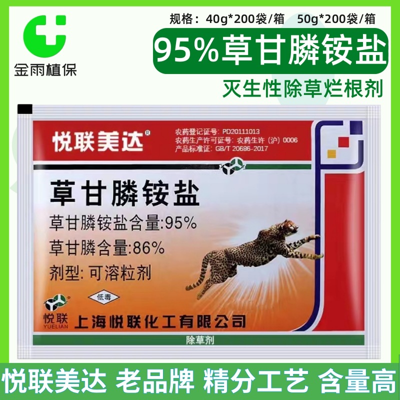 悦联美达95%草甘膦铵盐草甘磷果园荒地杂草灭生性烂根 除草剂农药