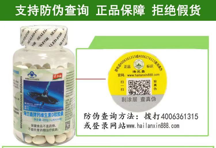 Hailanxin Brand Calcium and Vitamin D Soft Gelatin Capsules Liquid Calcium Tablets for Adults Middle-Aged and Elderly People Calcium Supplementation One-Time Shipping