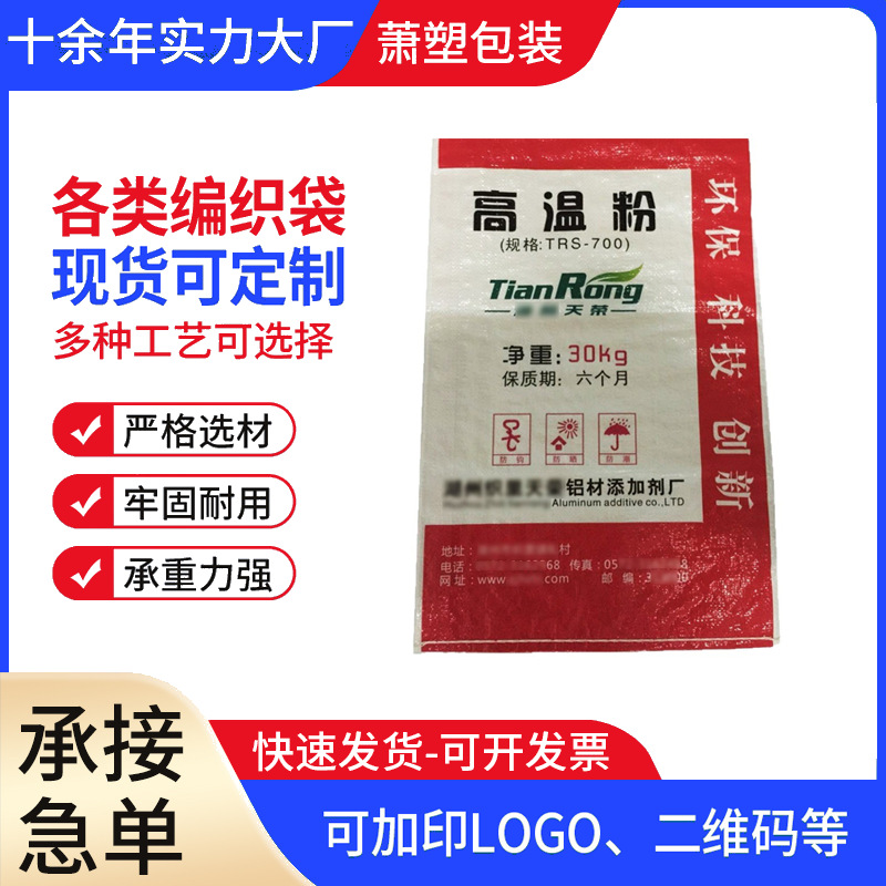 厂家批发定 制铝材添加剂高温粉化工 白色蛇皮编织包装彩印袋