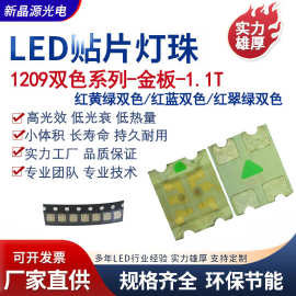 1209红蓝双色灯珠贴片1206红纯绿双色3227红翠绿双色led灯珠