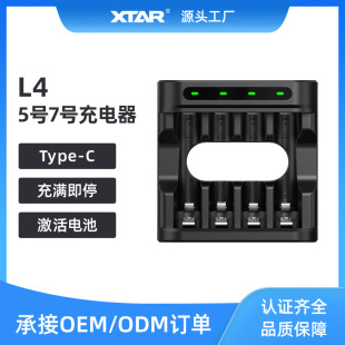 XTAR L4 5̖7̖���늳س�����ɳ�1.5V�늳�懚������������