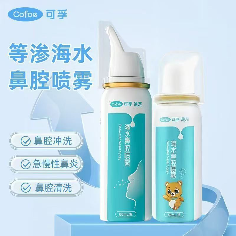 Kefu Seawater Nasal Spray in Multiple Specifications for Acute and Chronic Allergic Rhinitis, Sinusitis, and Nasal Cleansing, Genuine Product