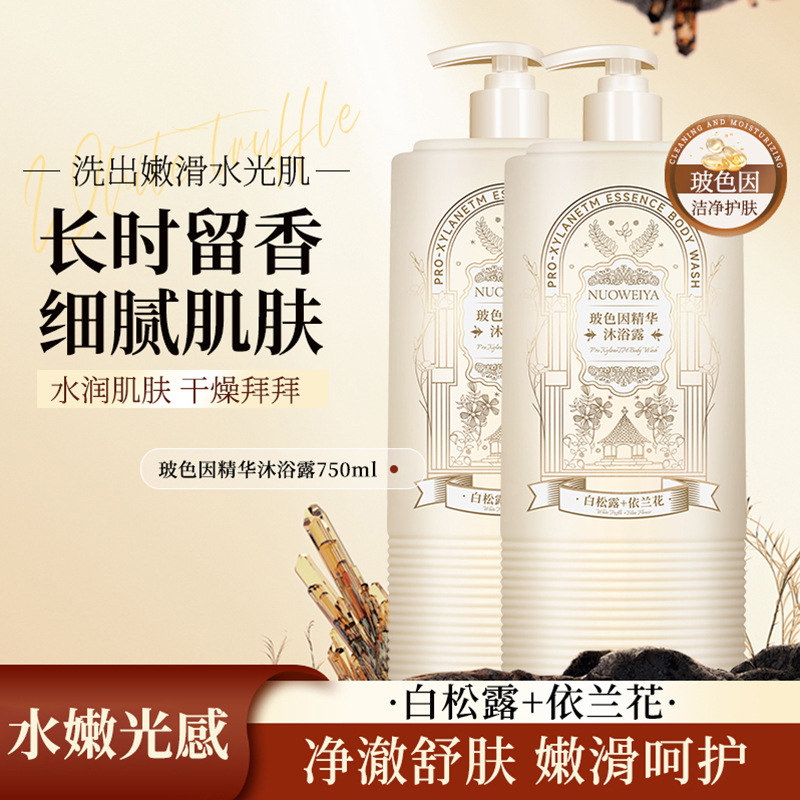 诺维娅玻色因精华沐浴露750ml 香氛沐浴露温和滋清洁保湿水嫩润泽