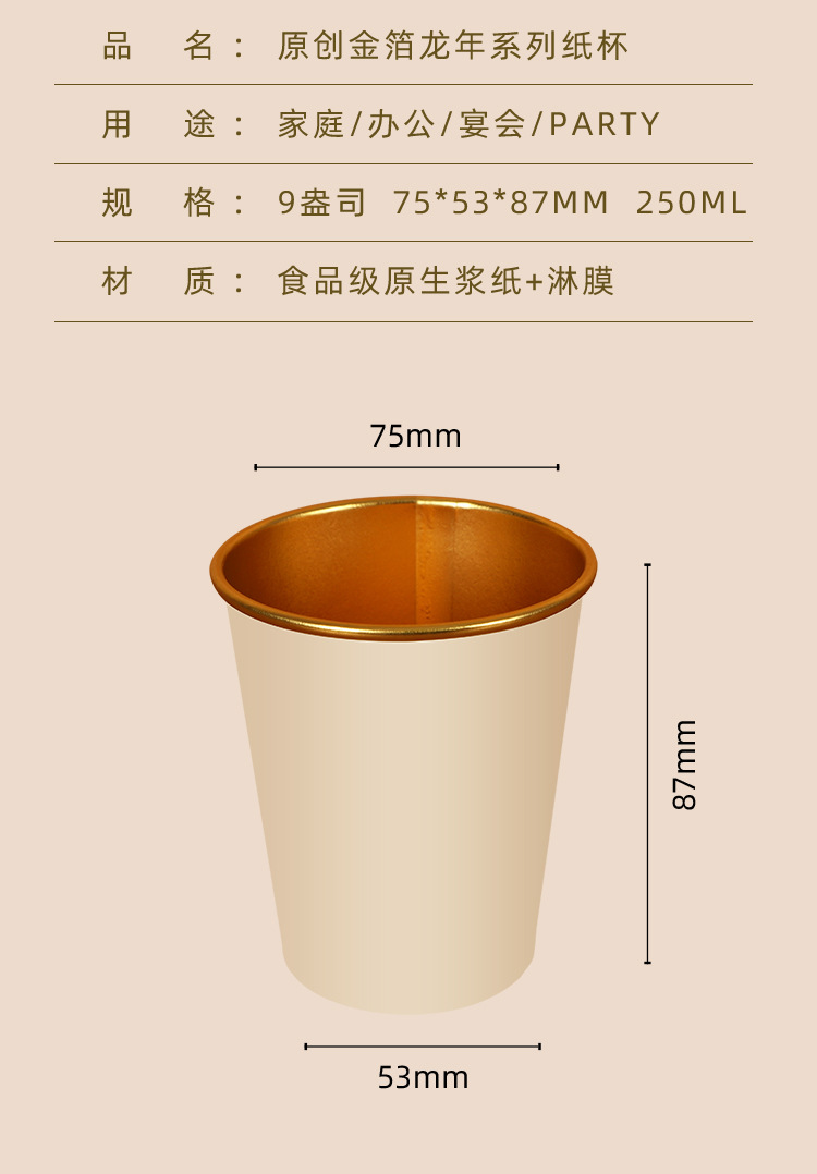 龙年金箔纸杯_03.jpg