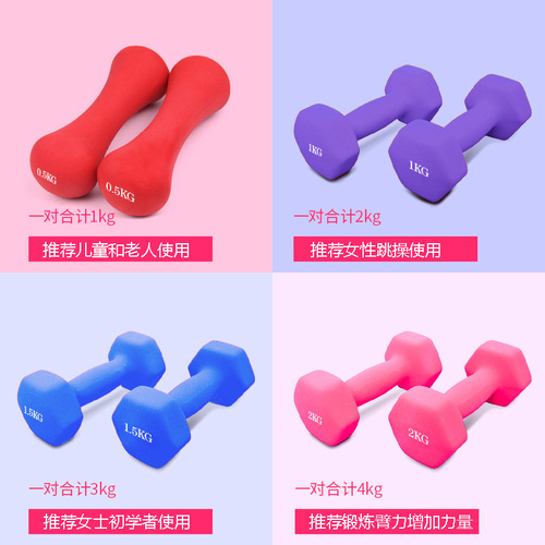 Ladies' pair of small dumbbells for home fitness, children's yoga, arm shaping, slimming arms - 1/2/3/4/5/KG, dropshipping one piece