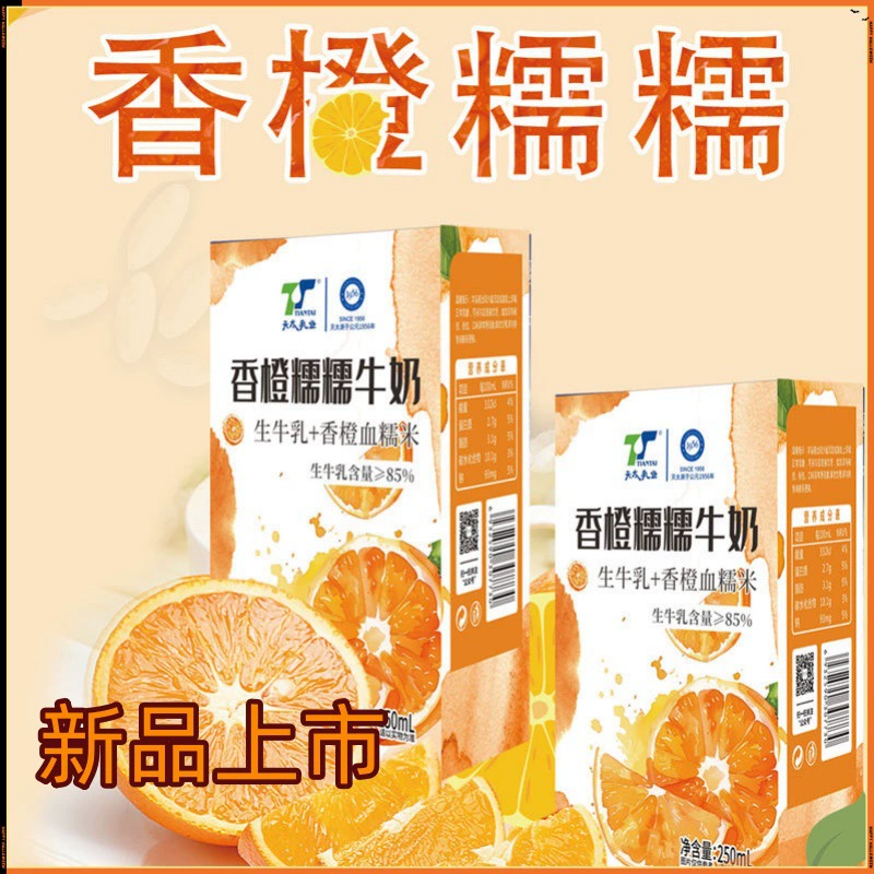 Новое поступление Tian Tai Qing Qing Nuo Shan Xiang Orange Nu Nu Milk Сырое молоко Детское молоко для завтрака Mountain Wild Gardenia Milk Box.