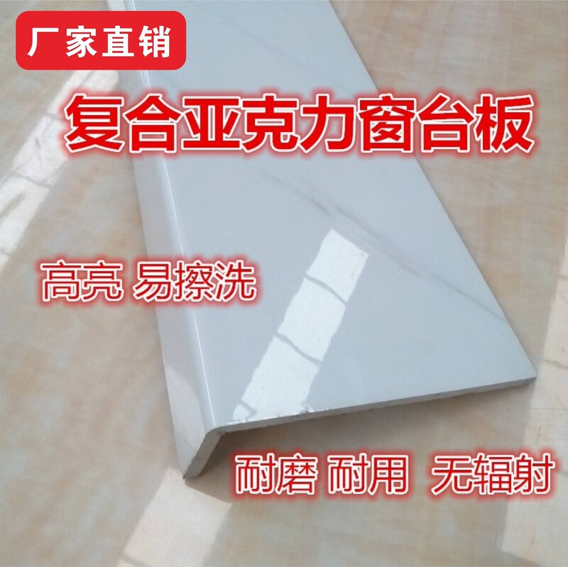 Windowsill board self-adhesive acrylic windowsill stone composite imitation marble widened countertop window cover door cover edge