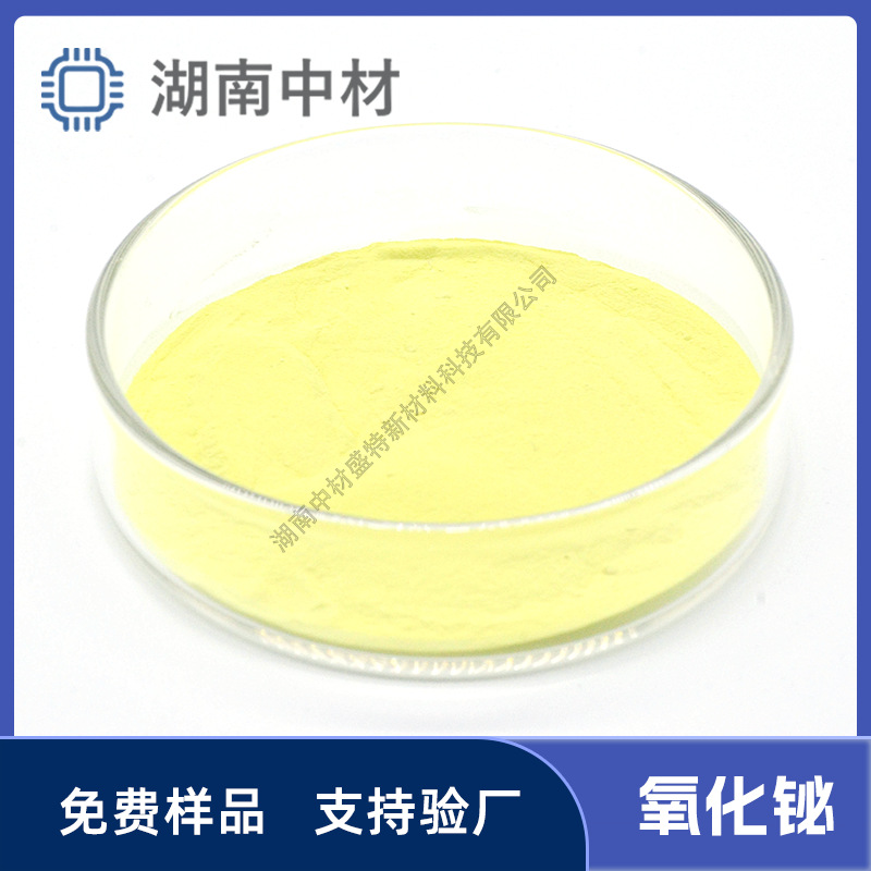 【行】纳米三氧化二铋 工业级 3N 4N氧化铋 烟花 电泳漆 电焊