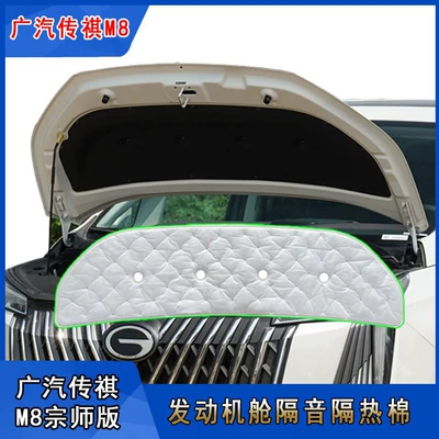 Car sound-absorbing cotton version engine hatch cover sound