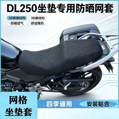 Suitable for Suzuki DL250/560 seat Motorcycle cushion