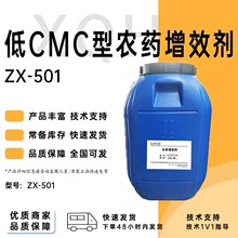 ��CMC��ũ����Ч�� ZX-501ũ����ҵ���黯�� ��Ч�� ���� ��͸��