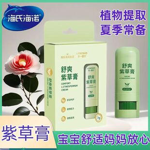 Heshe Hainuo Shuang Shikao Cream Cool Cream Children Pregnant Women Baby Red Butt Summer Travel Standing Ding Pao