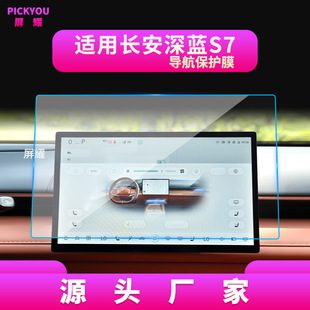 Suitable for 26 Dark Blue S7 Navigation Tempered Film S07 Central Control Screen Sl03 Protective Film L07 Automotive Supplies G318