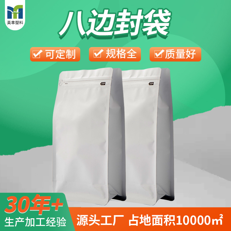 通用现货八边封骨型易撕拉链气阀包装袋500g咖啡袋