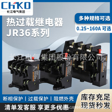长江JR36-20/63/160热过载继电器 热保护器11A 16A 32A 63A 160A