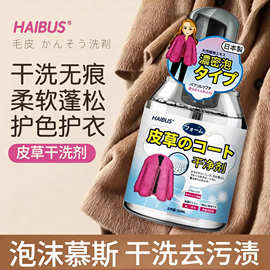 干洗剂皮毛一体家用清洗羊剪绒貂皮免羊羔毛领免水洗去污皮草专用