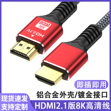 hdmi8k高清線2.1版電視電腦機頂盒投影儀連接線高清視頻hdmi線