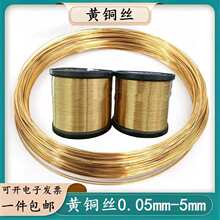 黄铜线 科研实验高纯黄铜线0.05mm-5mm超细黄铜丝 慢走丝黄铜线