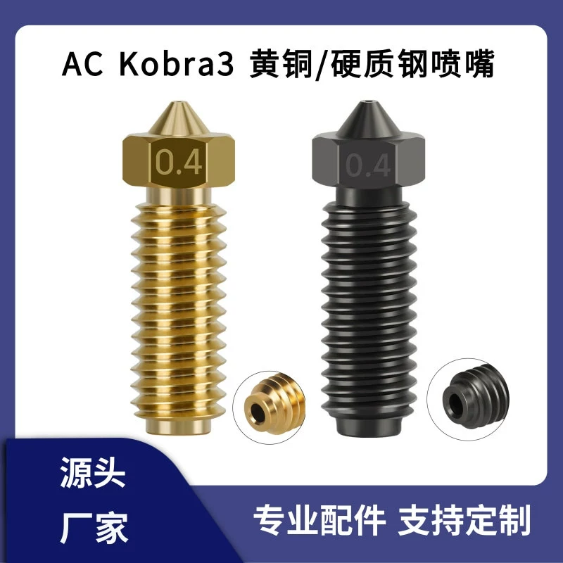 Anycubic Kobra3 форсунка Экструзионная головка Горячий конец Высокое качество латунная закаляющая сталь форсунка печатающая головка
