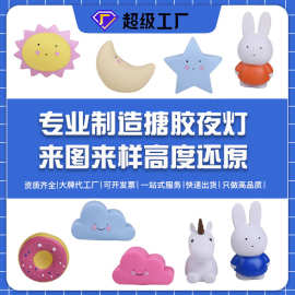 搪胶小夜灯来图定制创意发光玩具定做床头氛围灯摆件源头工厂订制