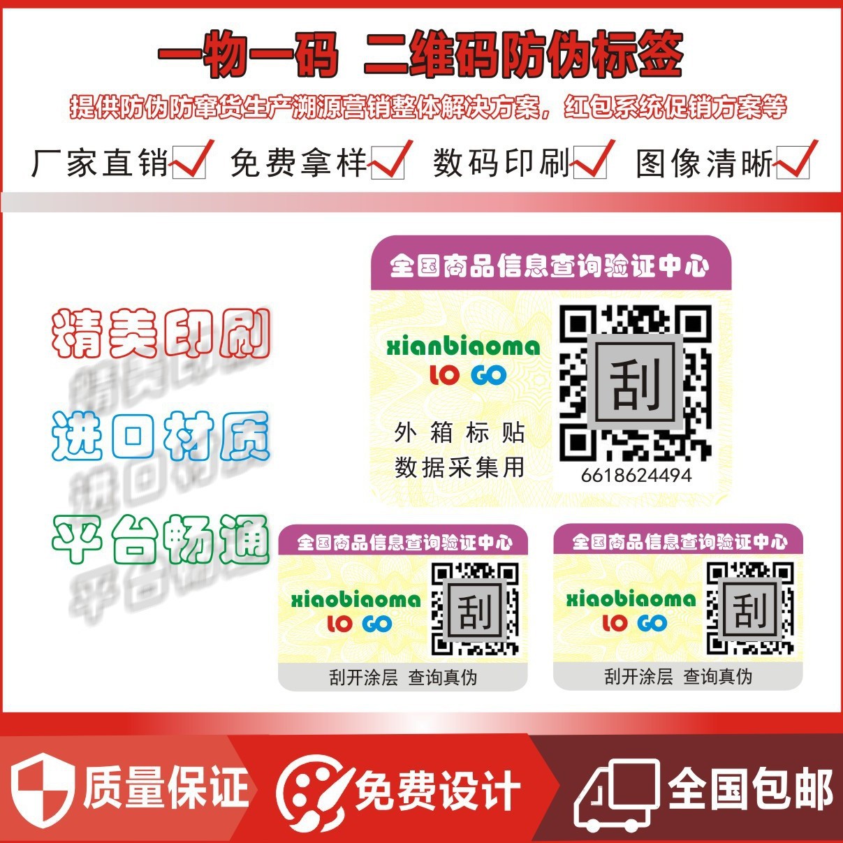 防窜货标签 物流防代理窜货套标  扫码出入库子母标 箱标盒标防伪