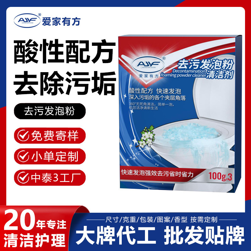 Toilet and Bathtub Cleaning and Decontamination Foaming Powder Customized Oem Degreasing Yellow Stains Deodorizing Antibacterial Cleaning Agent Oem Processing