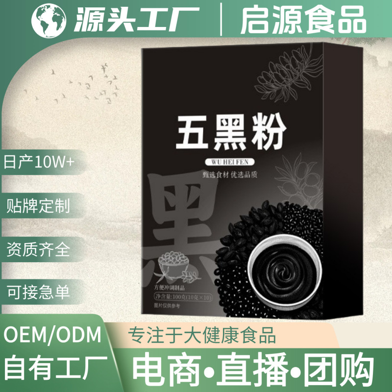 五黑粉黑米黑豆黑芝麻黑枸杞黑桑葚便携袋装五谷营养早餐代餐粉|undefined