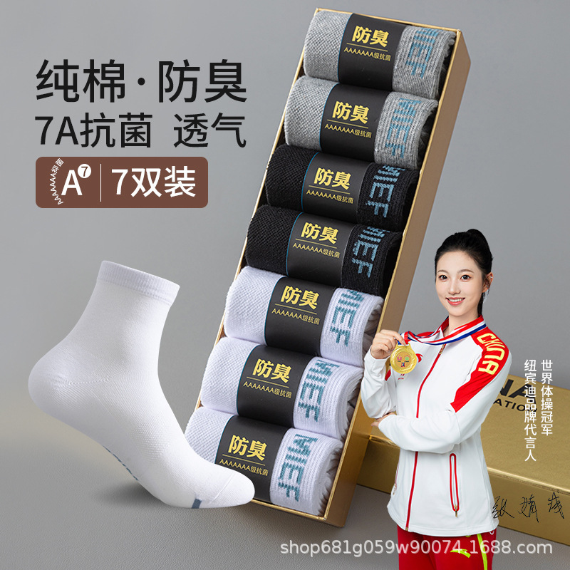 Socks Men's Deodorant Sweat Absorbing Cotton Mid-barrel Four Seasons Thin Black and White 7A Antibacterial Men's Business Socks Men's Gift Box