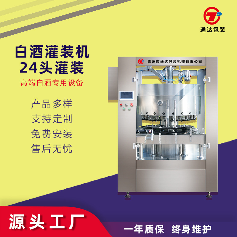 山东白酒灌装机 全自动酒类灌装机 白酒灌装设备流水线