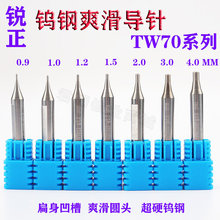 锐正钨钢爽滑导针扁身立式钥匙机0.9/1.0/1.2/1.5/2.0/2.5mm导针