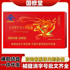 Guoxiutang Baibang ブランド Salvia miltiorrhiza カルスナカカイ カプセル 公式旗艦店 正規品 Douyin Kuaishou ソース ファクトリー ホットモデル