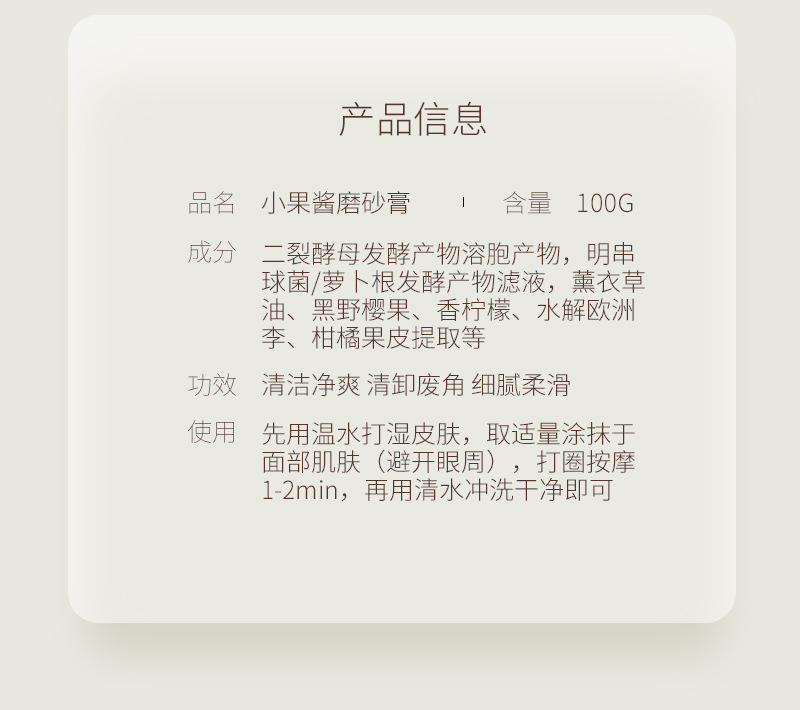 小果酱磨砂膏-详情_02.jpg