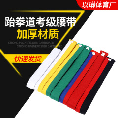 メーカーの現物卸売りテコンドーベルト運動フィットネスカラーベルト運動服アクセサリーフィットネステコンドーベルト