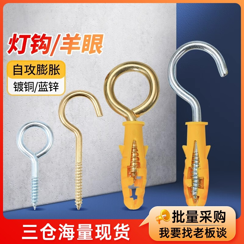 Closed Sheep Eye Screw Hook Self-Tapping Sheep Eye Nail Open Ring Horn Nail DIY Screw Package Light Hook Screw O-Shaped