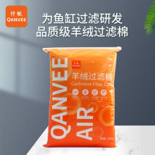 QANVEE仟锐新品手撕羊绒棉鱼缸过滤棉水质净化白棉生化棉