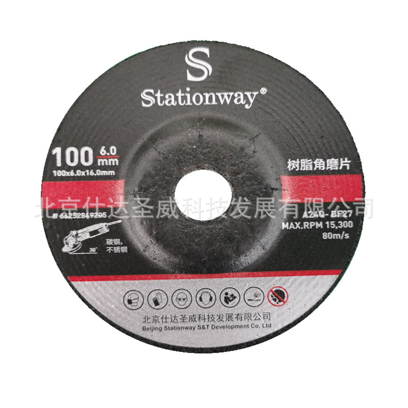 Stationway角磨机打磨片树脂角磨片100x6.0x16.0mm 1片