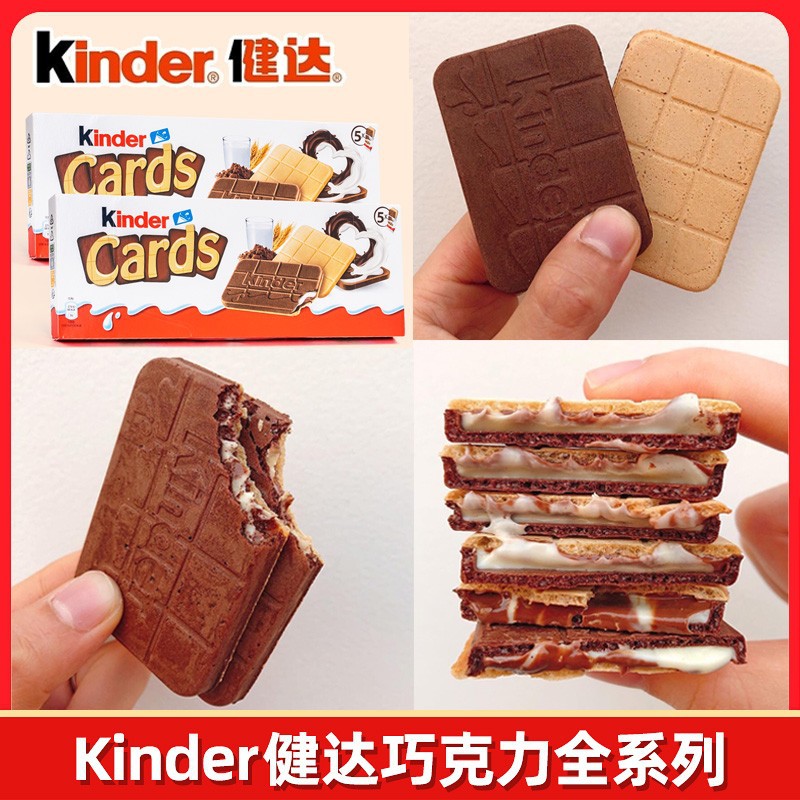 健达Kinder Cards卡尔滋牛奶可可巧克力夹心威化薄脆饼干进口零食