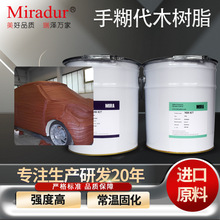 厂家直销 手糊状代木环氧树脂 油泥模型替代方案 MR8277/8277AB