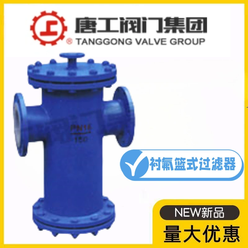 Группа клапанов Tanggong SBLF46-10/16C фланцевый фильтр-корзина из литой стали с PTFE-покрытием, устойчивый к кислотам и щелочам, прямой проходной