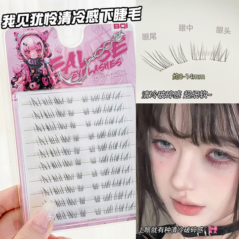 BQI转校生淡颜下睫毛透明梗柔软仿真自然素颜妈生极细空气下睫毛|undefined