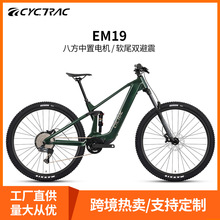 CYCTRAC中置电机碳纤维双避震EM19山地车自行车250W电动助力车