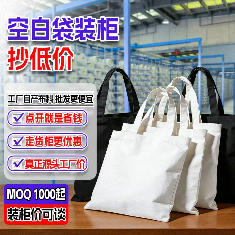 跨境批发空白帆布袋现货 BSCI认证厂家环保棉布袋手提宣传袋定制